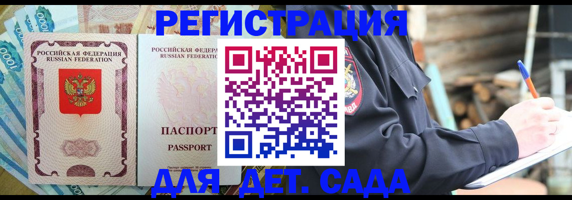 прописка ребенка в Козьмодемьянске